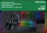 באנדל RAZER BF25 MIX 4x