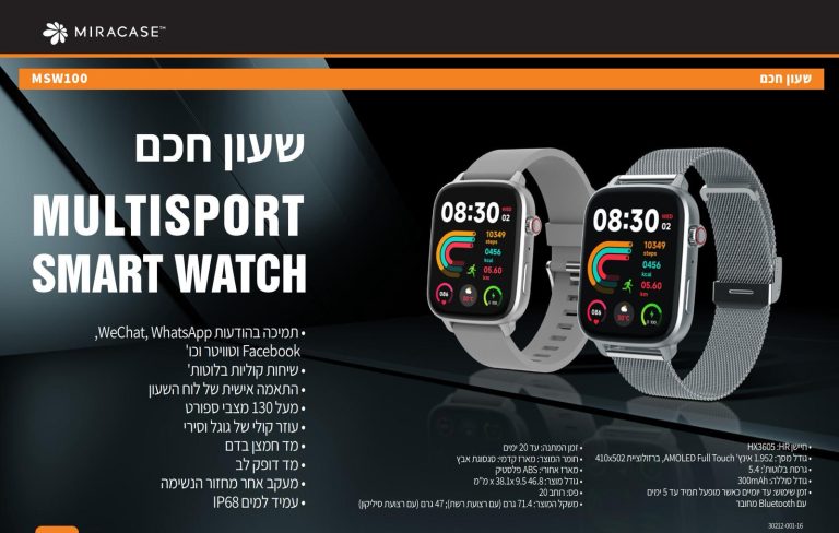 מבצע בטירוף  שעון חכם ב-199₪ + אחד מתנה