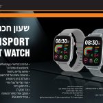 מבצע בטירוף שעון חכם ב-199₪ + אחד מתנה