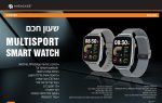 מבצע בטירוף  שעון חכם ב-199₪ + אחד מתנה