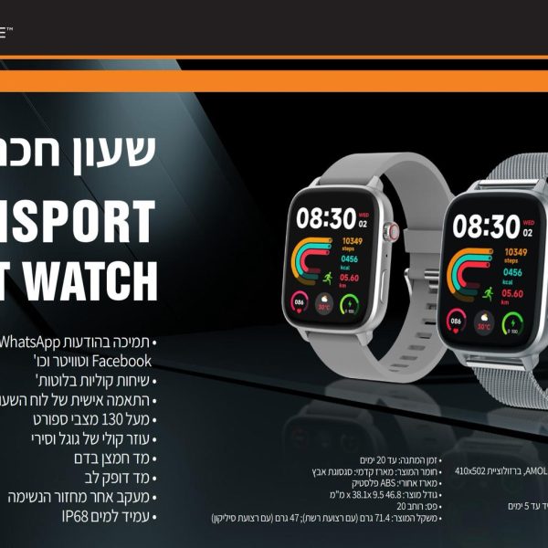 מבצע בטירוף  שעון חכם ב-199₪ + אחד מתנה