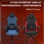 באנדל זוג מושבי PRO+PER