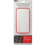 אותיות (ערבית) למקלדת שקופות בצבע זהב