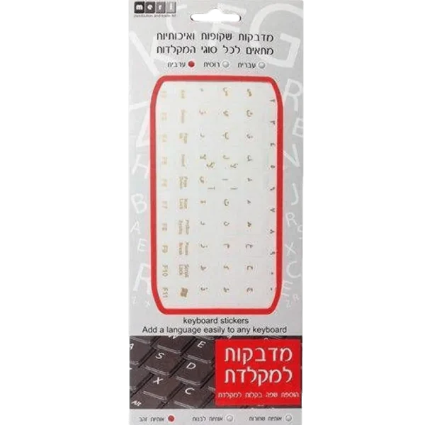 אותיות (ערבית) למקלדת שקופות בצבע זהב