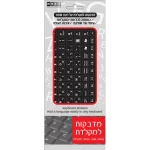 אותיות למקלדת לבנות בעברית-אנגלית על רקע שחור