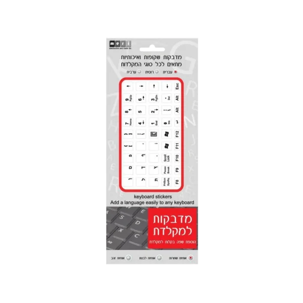 אותיות (עברית) למקלדת שקופות בצבע שחור